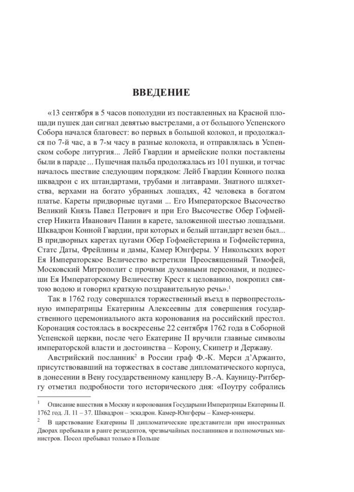 РФ и ЕК 9
