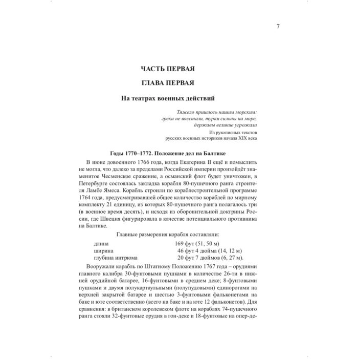 Российский флот Том III 4