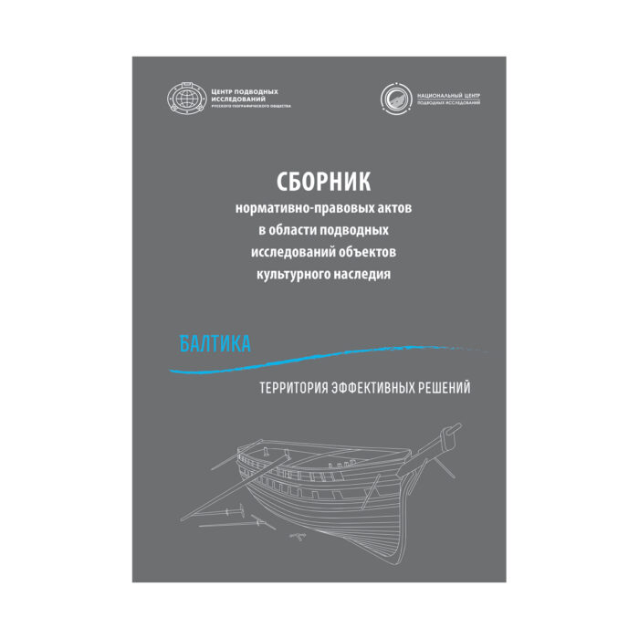 Сборник нормативно-правовых актов 1