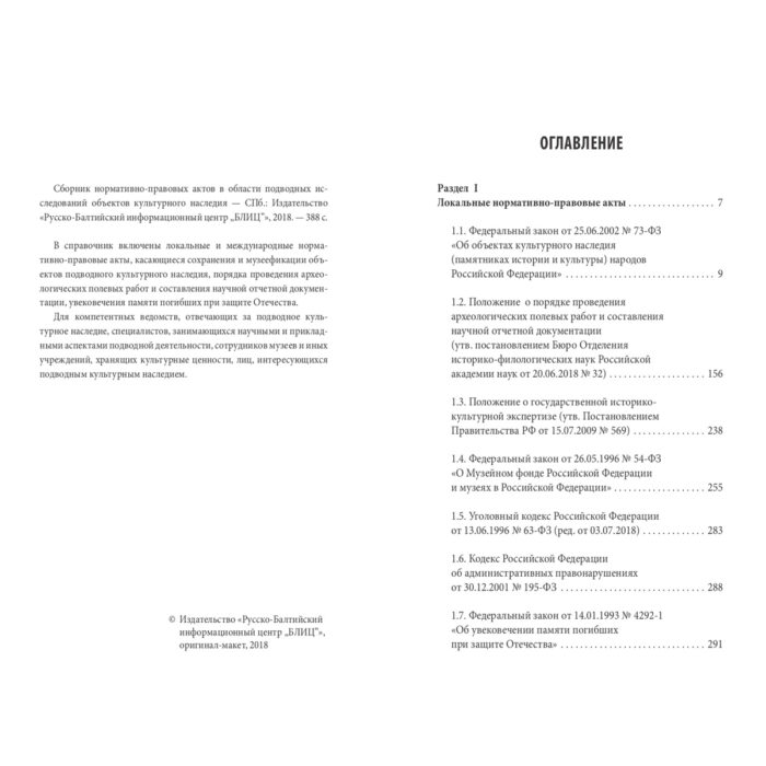 Сборник нормативно-правовых актов 1 копия